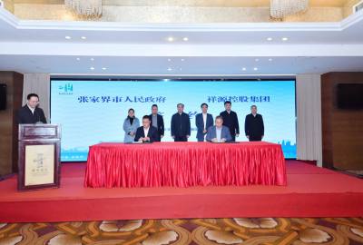 張家界市與祥源控股集團、鴻飛航空公司招商項目簽約儀式舉行